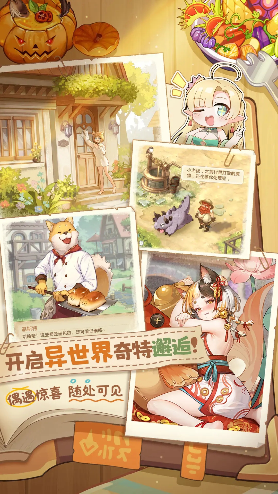 异世界慢生活游戏