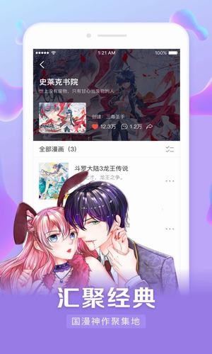 icomic漫画