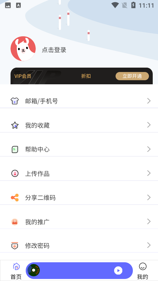 府声FM官方版