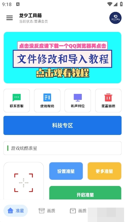 龙少工具箱