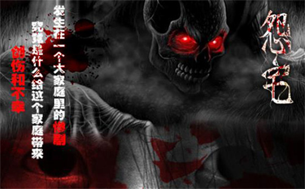 怨宅中文版