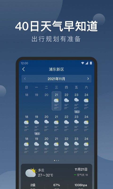 知雨天气免费