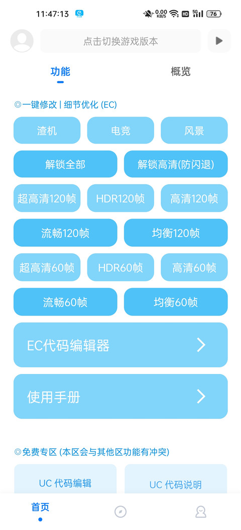 殇痕画质助手官方最新版 v9.0.2