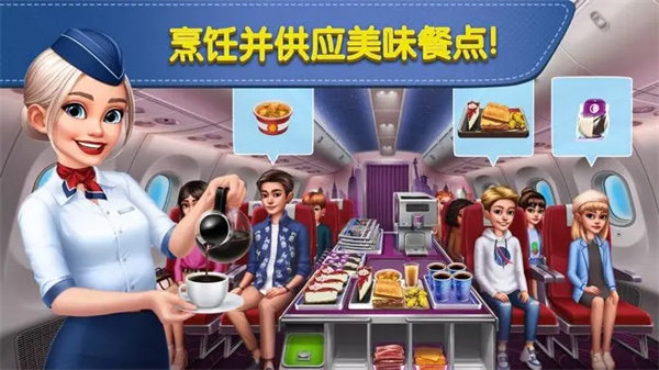 飞机大厨无限金币无限钻石