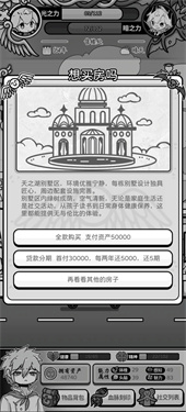 天使模拟器中文版