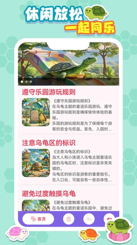 童话乐园