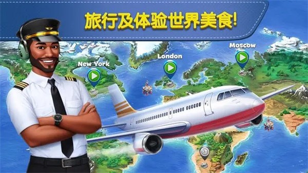 飞机大厨无限金币无限钻石