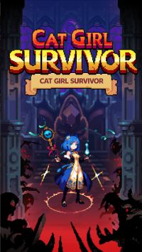 猫女生存