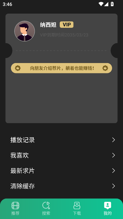 荐片ios官方版