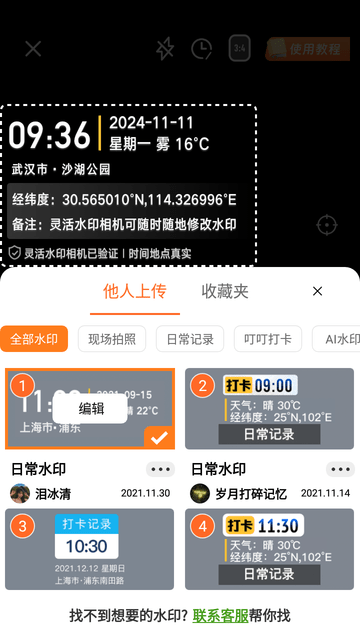 灵活打卡水印相机