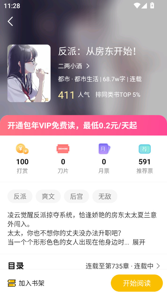麦穗小说