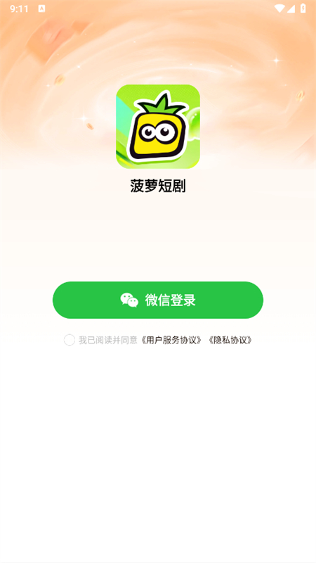 菠萝短剧