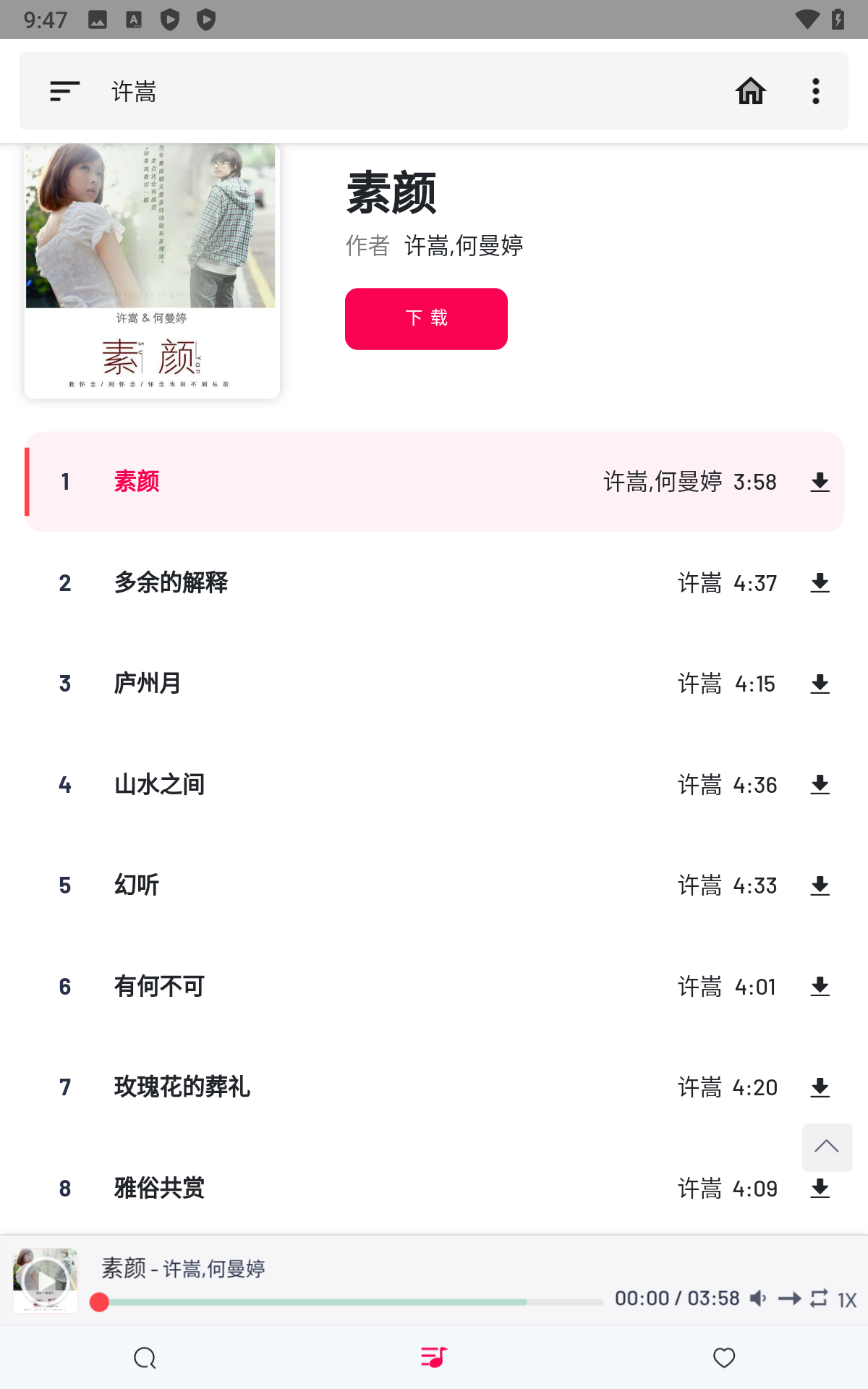 极乐音乐app