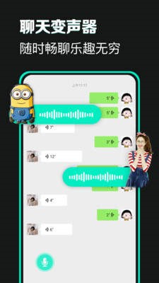 变声吧实时变声