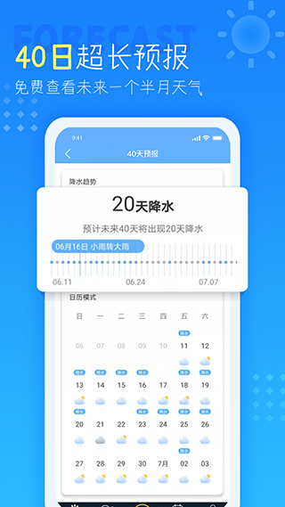 七彩天气预报