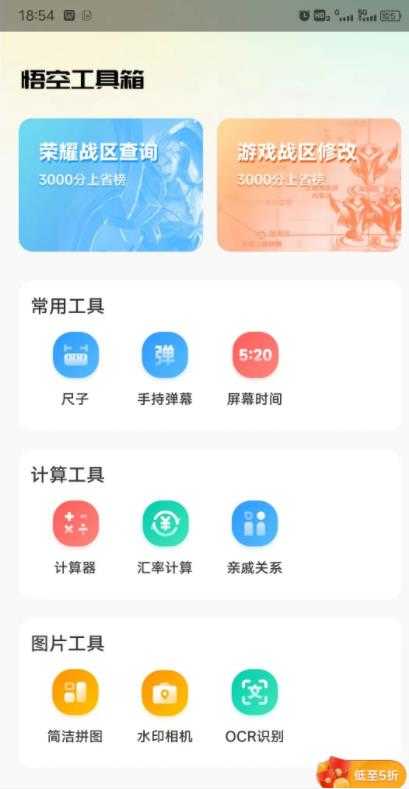 悟空工具箱