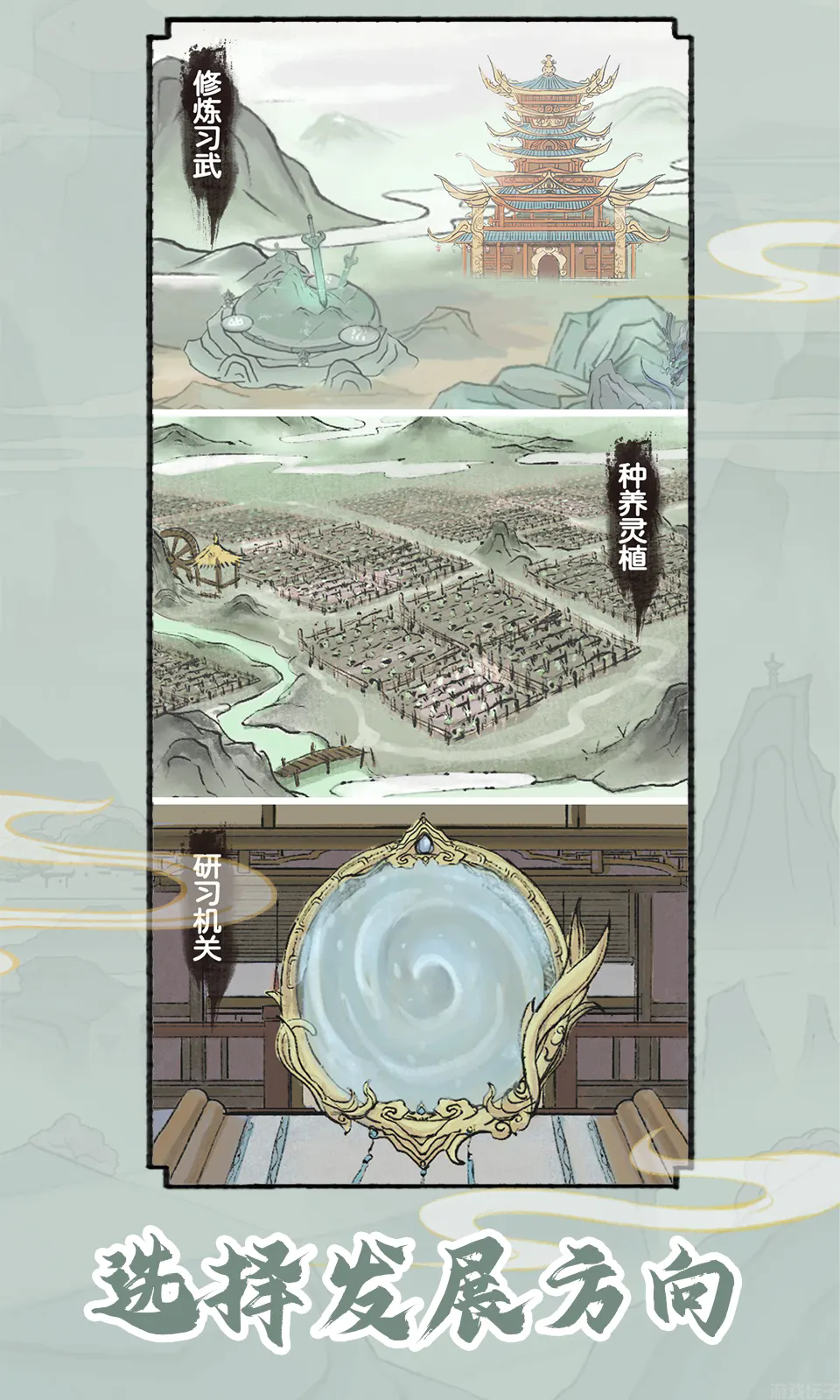 修仙世家模拟器免广告