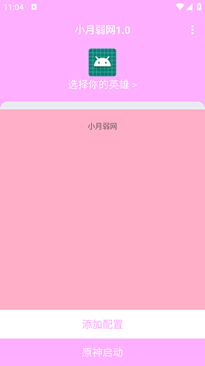 小月弱网