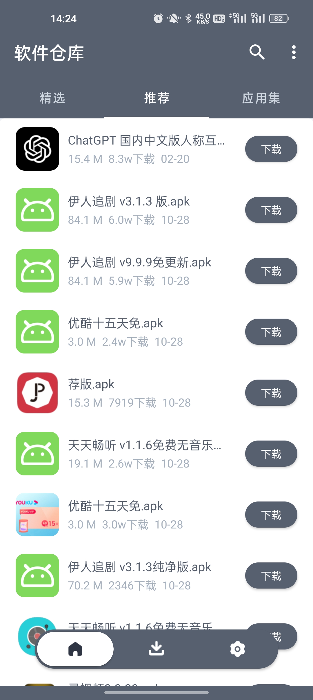 软仓免费