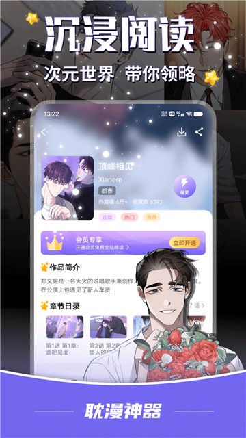 耽漫神器正版