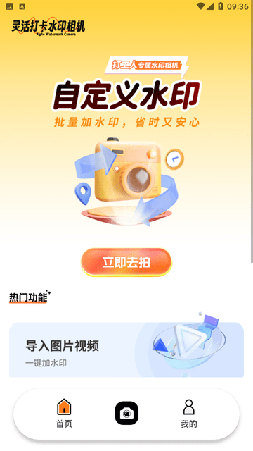 灵活打卡水印相机