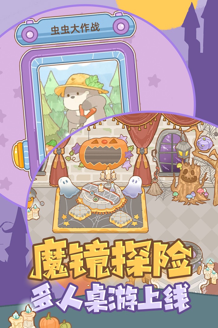 鼹鼠同行之森林之家安卓