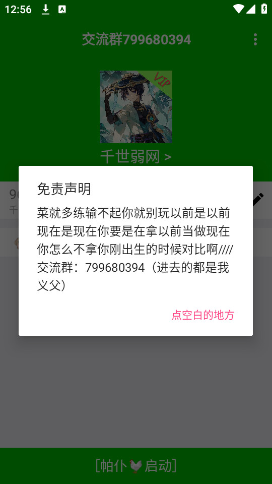 千世弱网