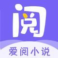 爱阅小说app