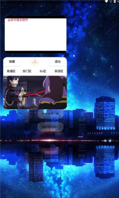 凉兮音乐软件