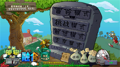 pvz融合版2.1.7