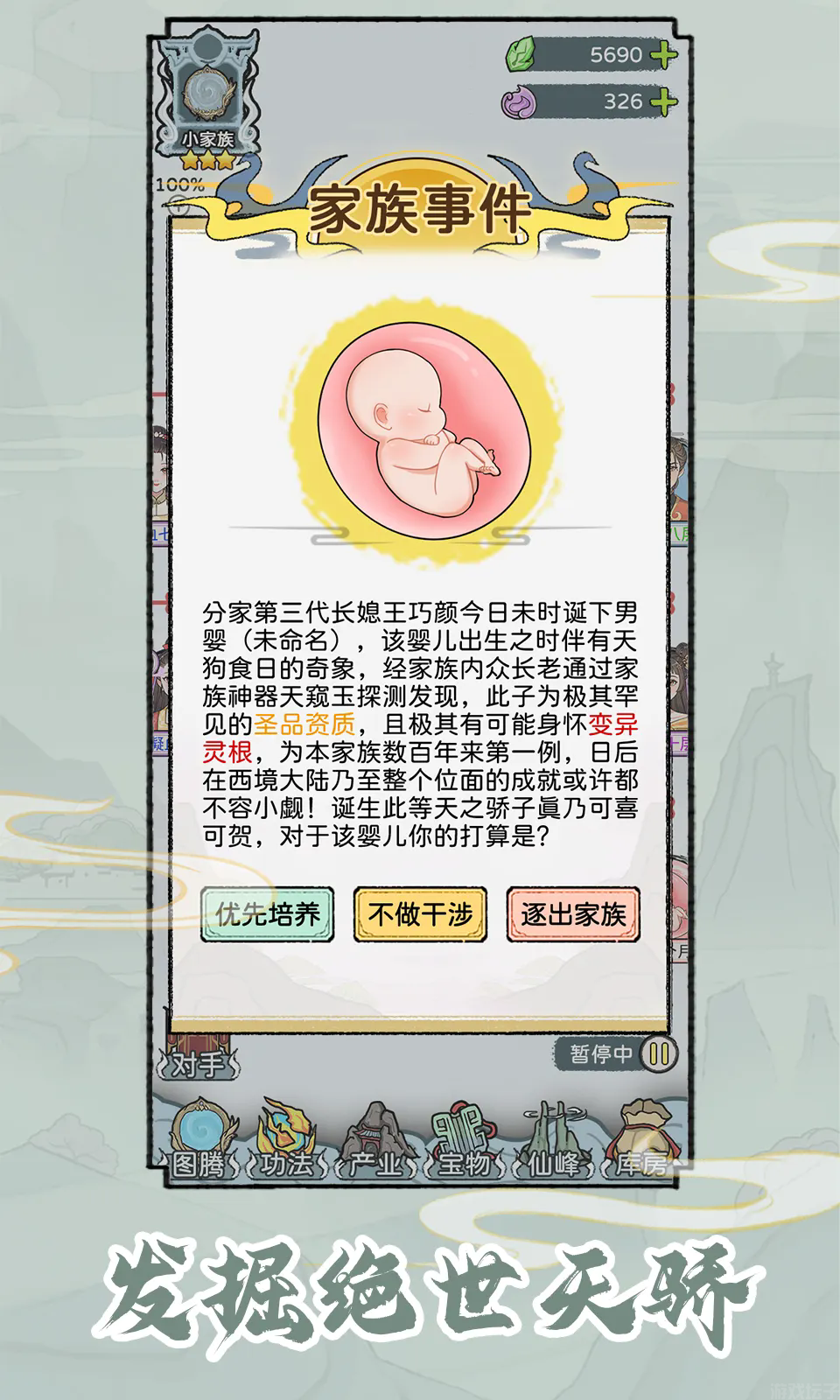 修仙世家模拟器免广告