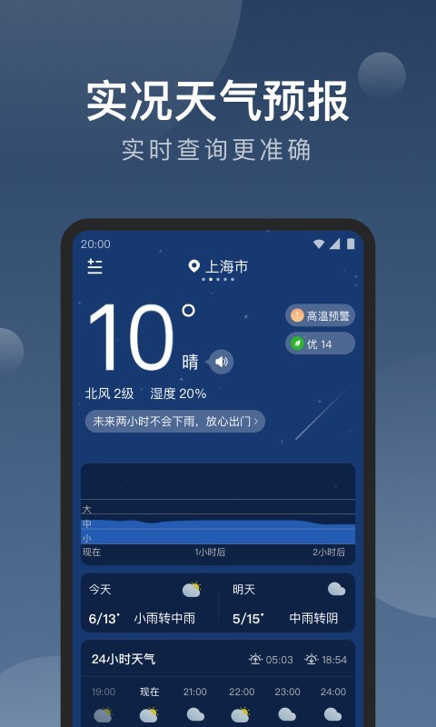 知雨天气免费