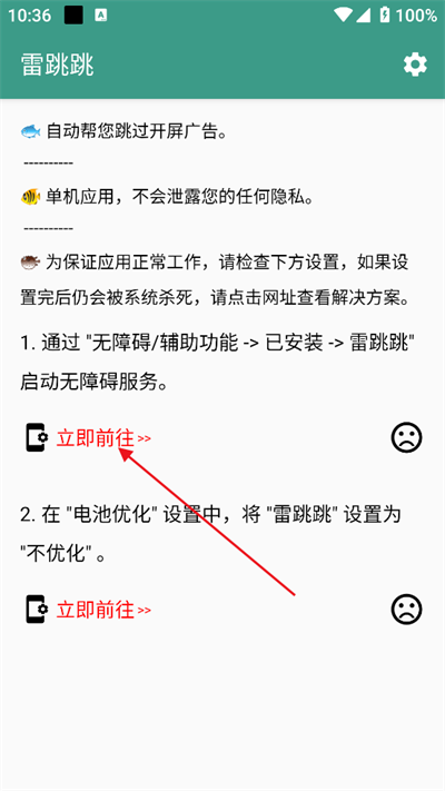 雷跳跳软件下载免费版