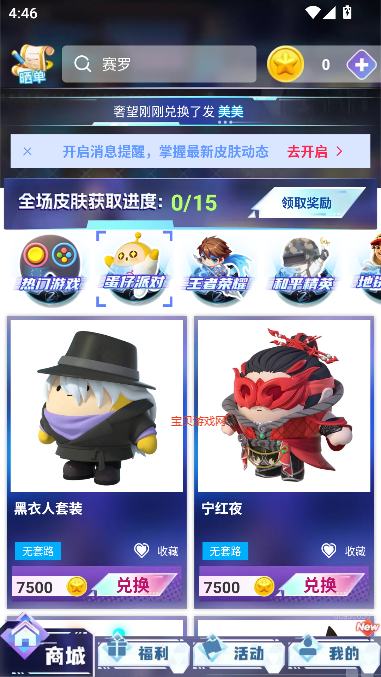 皮皮快兑领皮肤