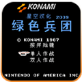 绿色兵团手机版