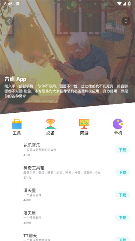 六速社区app