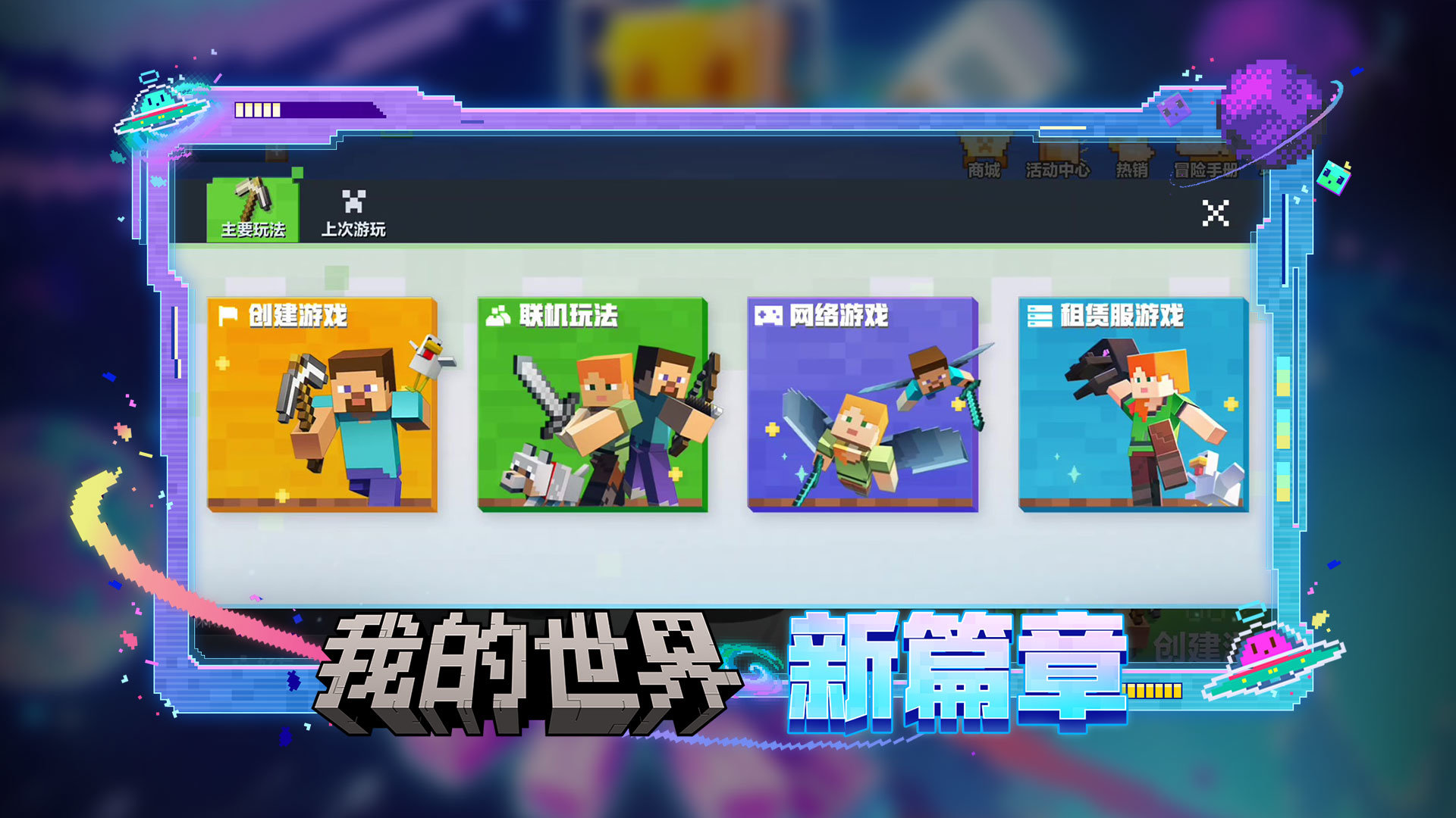 我的世界横屏版