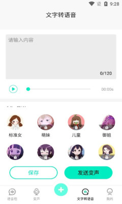 变声吧实时变声