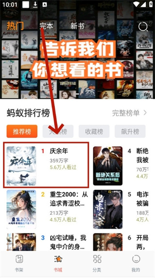 蚂蚁阅读app