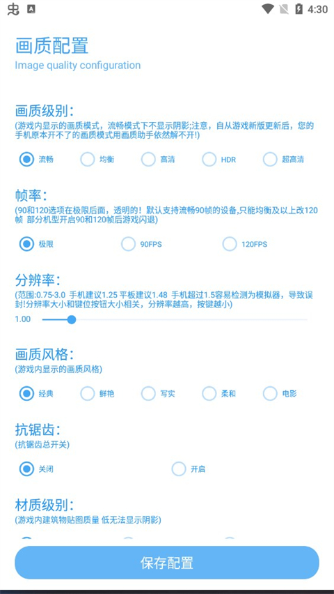 殇痕画质助手官方正版