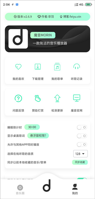 魔音morin无广告版