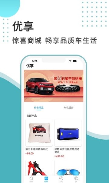 智慧云控手机软件