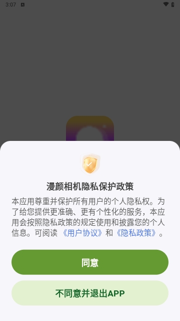漫颜相机