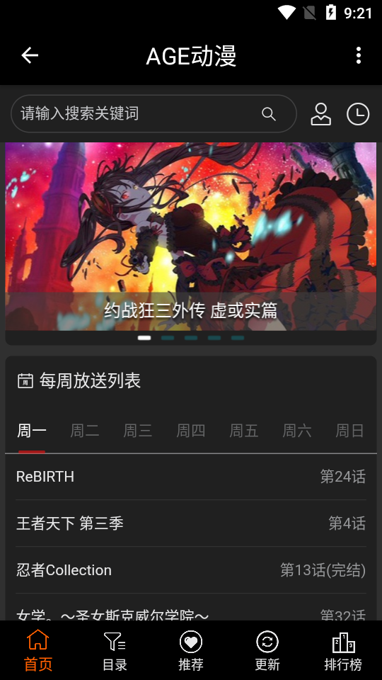 ace动漫官方版免费