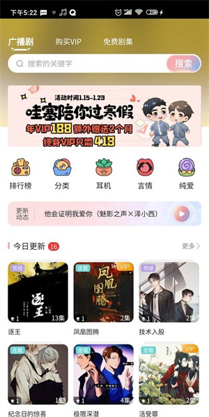 哇塞fm免费版