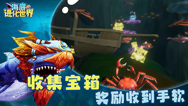 海底进化世界免广告