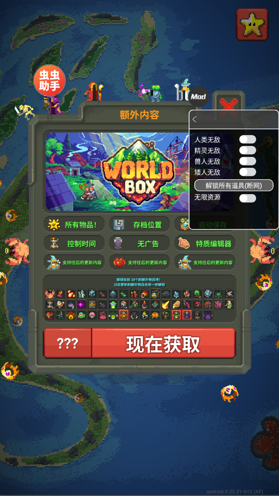 世界盒子2025全物品解锁