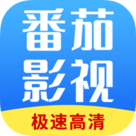 番茄影视大全app