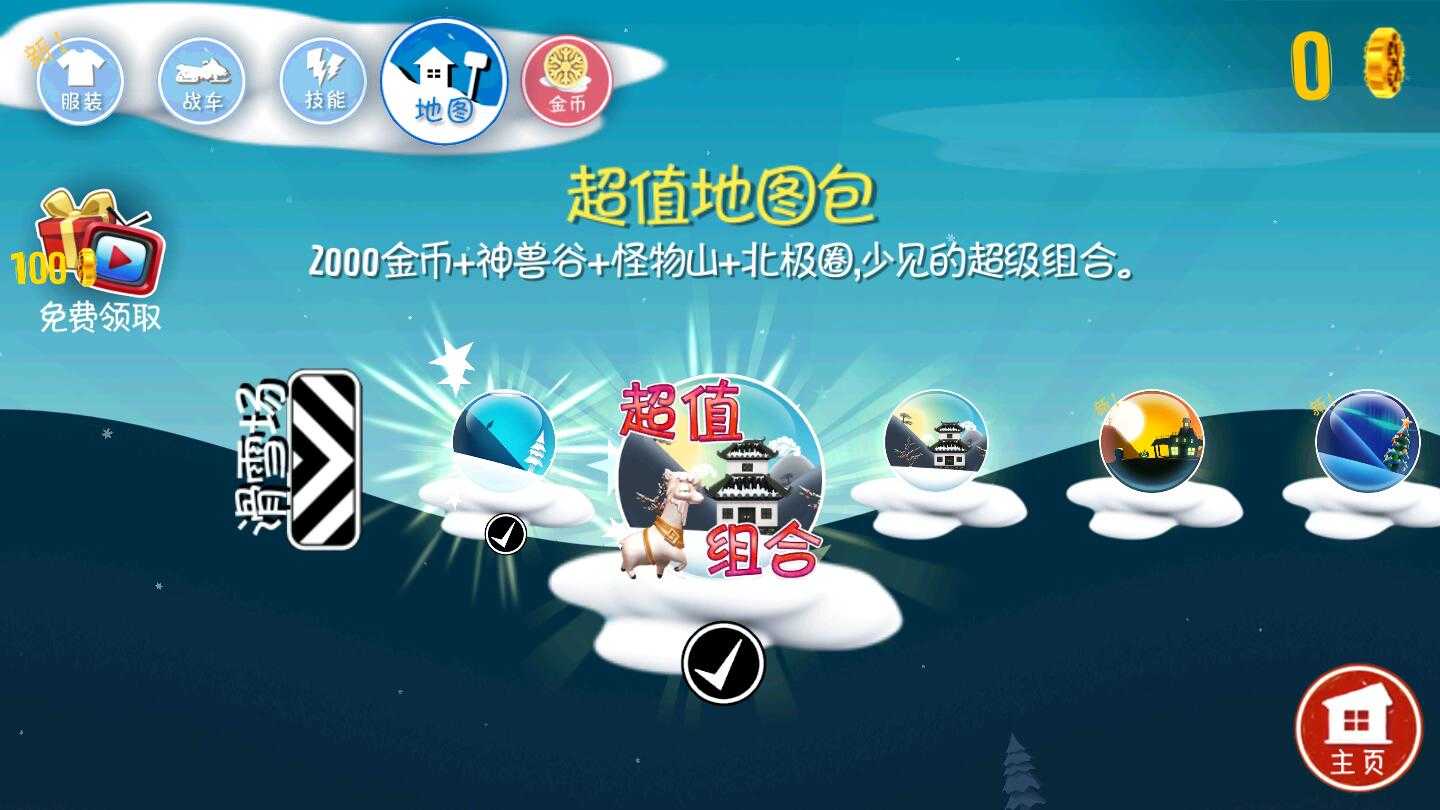 滑雪大冒险无限金币钻石版