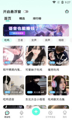 变声吧实时变声